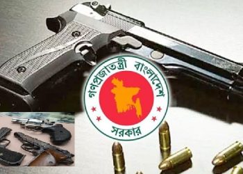 আগামী ৩১ জানুয়ারির মধ্যে বৈধ অস্ত্র থানায় জমা দেওয়ার নির্দেশ