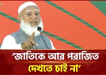 বিগত নির্বাচনের মতো নির্বাচন আমরা দেখতে চাই না: জামায়াত আমির