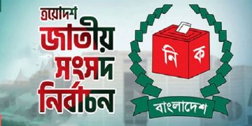 আজ সংসদ নির্বাচন: প্রার্থিতা প্রত্যাহারের শেষ দিন