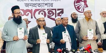 ইসলামী আন্দোলন বাংলাদেশ এর ইশতেহার ঘোষণা