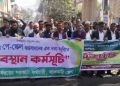 নবম পে-স্কেলের দাবিতে এবার রাজপথে সরকারি কর্মচারীরা