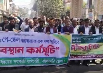নবম পে-স্কেলের দাবিতে এবার রাজপথে সরকারি কর্মচারীরা