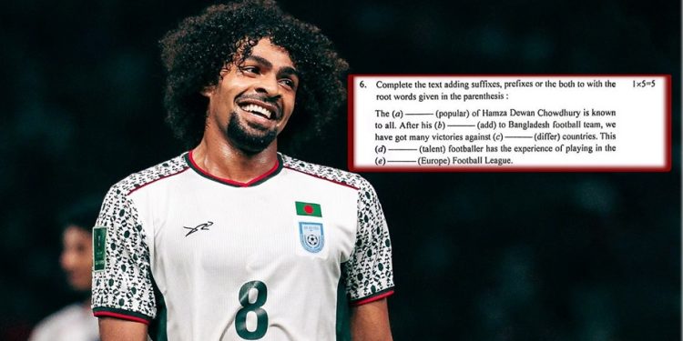 এসএসসি পরীক্ষার প্রশ্নপত্রে ফুটবলার হামজা চৌধুরী