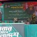 প্রধানমন্ত্রীকে বরণে প্রস্তুত সভামঞ্চ, স্লোগানে মুখর চারপাশ