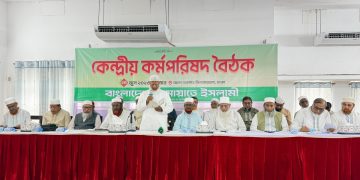 জামায়াতে ইসলামীর কেন্দ্রীয় কর্মপরিষদের গুরুত্বপূর্ণ সভা অনুষ্ঠিত