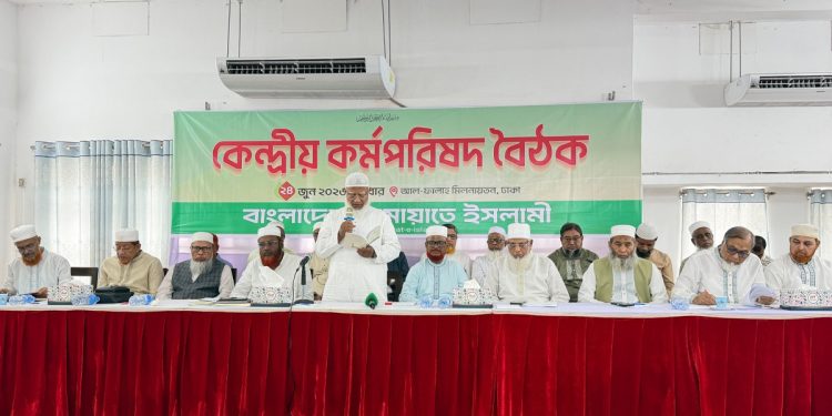জামায়াতে ইসলামীর কেন্দ্রীয় কর্মপরিষদের গুরুত্বপূর্ণ সভা অনুষ্ঠিত