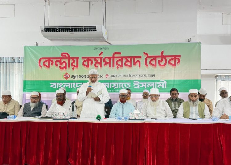 জামায়াতে ইসলামীর কেন্দ্রীয় কর্মপরিষদের গুরুত্বপূর্ণ সভা অনুষ্ঠিত