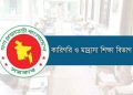 মাদরাসা শিক্ষকদের বদলিতে নতুন নিয়ম