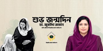 ডা. জুবাইদা রহমানের জন্মদিন উপলক্ষে মহাখালীতে জেডআরএফের দিনব্যাপী কর্মসূচি