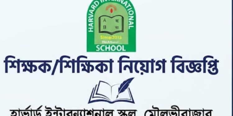 ​শিক্ষক/শিক্ষিকা নিয়োগ বিজ্ঞপ্তি