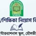 শিক্ষক/শিক্ষিকা নিয়োগ বিজ্ঞপ্তি