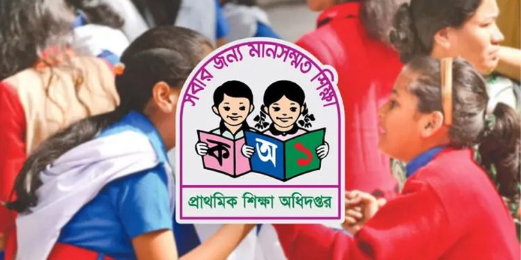 প্রাথমিকের বৃত্তি পরীক্ষার ফল প্রকাশ হচ্ছে না আজ