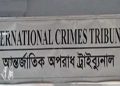 শাপলা চত্বর গণহত্যা অপরাধের মামলায় ইনুসহ ১১ আসামিকে ৩ সেপ্টেম্বর হাজিরের নির্দেশ