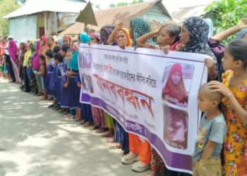 নেত্রকোনায় গৃহবধূ মুন্নি হত্যার বিচারের দাবিতে মানববন্ধন