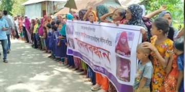 নেত্রকোনায় গৃহবধূ মুন্নি হত্যার বিচারের দাবিতে মানববন্ধন