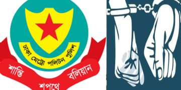 ডিএমপির মতিঝিল বিভাগের অভিযানে গ্রেপ্তার-  ৫৪