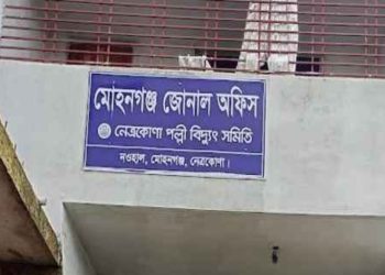 নেত্রকোনার মোহনগঞ্জে পল্লীবিদ্যুতের লাইনম্যান প্রতারণা করে অর্থ আত্মসাতের অভিযোগ