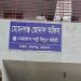 নেত্রকোনার মোহনগঞ্জে পল্লীবিদ্যুতের লাইনম্যান প্রতারণা করে অর্থ আত্মসাতের অভিযোগ