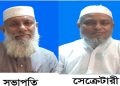 মৌলভীবাজার সদর উপজেলা কাজী সমিতির তিন বছর মেয়াদি পূর্ণাঙ্গ কমিটি গঠন