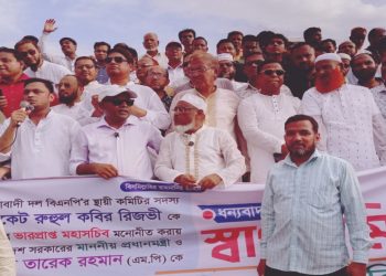 রিজভী’কে বিএনপি’র ভারপ্রাপ্ত মহাসচিবের করায় তারেক রহমানকে ধন্যবাদ জানিয়ে জেলা বিএনপির বিশাল মিছিল