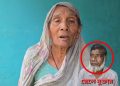 সাঁথিয়ায় জমি লিখে না দেওয়ায় বৃদ্ধা মাকে মারধরের অভিযোগ ছেলের বিরুদ্ধে 