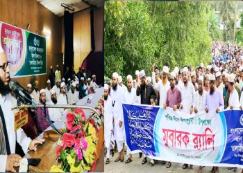 ঈদে মীলাদুন্নবী (সা.) উপলক্ষে কমলগঞ্জে র‍্যালি ও আলোচনা সভা অনুষ্ঠিত