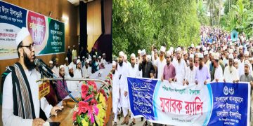 ঈদে মীলাদুন্নবী (সা.) উপলক্ষে কমলগঞ্জে র‍্যালি ও আলোচনা সভা অনুষ্ঠিত