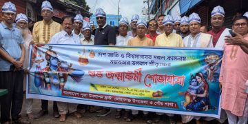 মোহনগঞ্জে পরমেশ্বর শ্রী কৃষ্ণের জন্ম তিথি উদযাপন