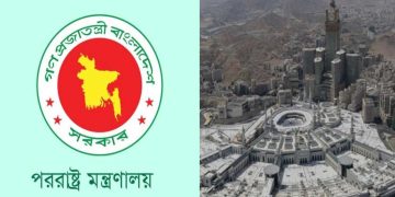 মক্কায় ড্রোন হামলার তীব্র নিন্দা জানিয়েছে বাংলাদেশ, সৌদির প্রতি সংহতি