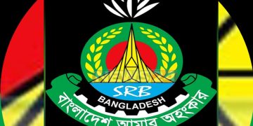 ৱ্যাব বিলুপ্তির পর আনুষ্ঠানিকভাবে যাত্রা শুরু করল ‘এসআরবি’