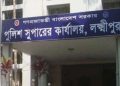 কিশোর অপরাধ দমনে লক্ষ্মীপুরে সাঁড়াশি অভিযান, তিন দিনে আটক- ৫৪৭