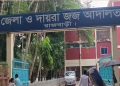 রাজবাড়ীতে মেয়েকে ধর্ষণের মামলায় বাবার যাবজ্জীবন