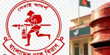আজ বিশ্ব ডাক দিবস